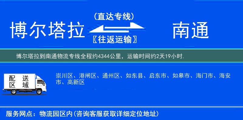 博爾塔拉到物流專線