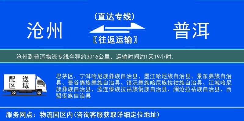 滄州到物流專線