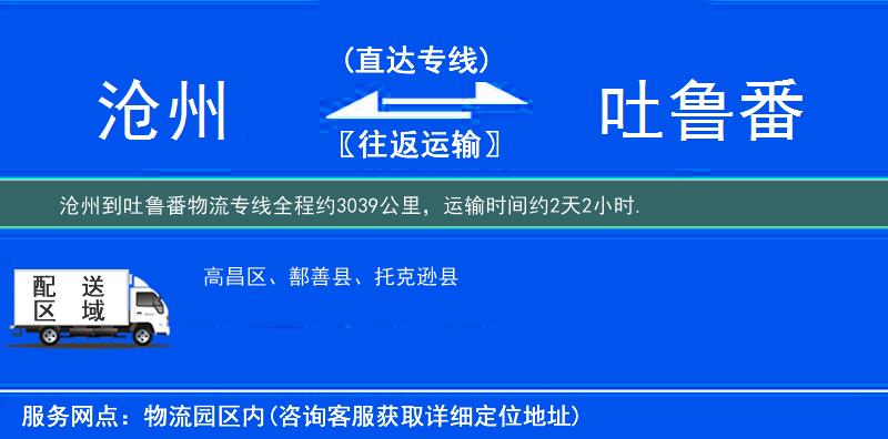 滄州到物流專線