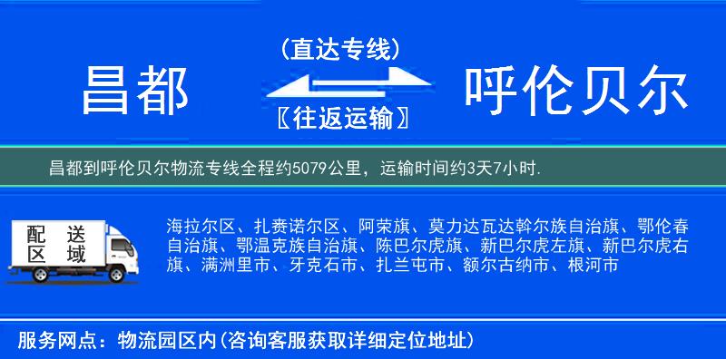 昌都到物流專線