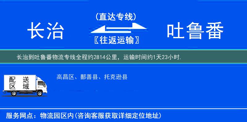 長(zhǎng)治到物流專線