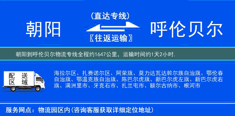 朝陽(yáng)到物流專線