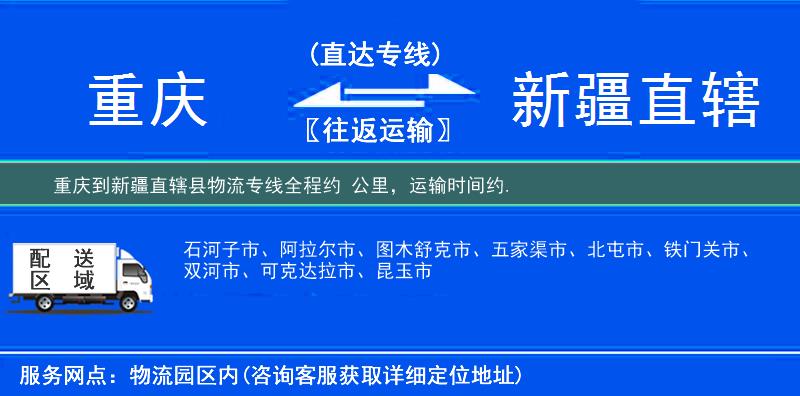 重慶到物流專線