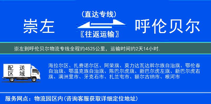 崇左到物流專線