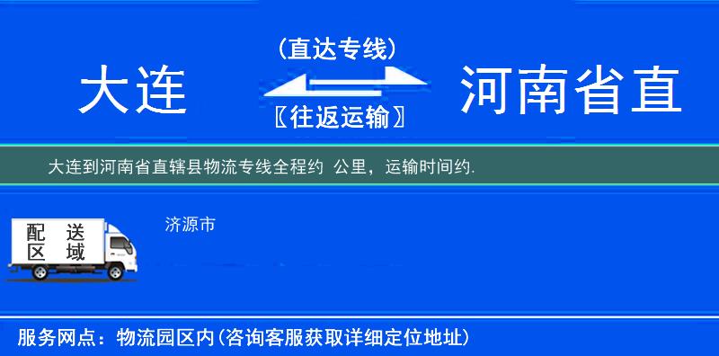 大連到物流專(zhuān)線(xiàn)