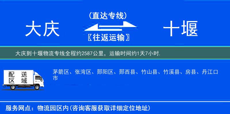大慶到物流專(zhuān)線(xiàn)