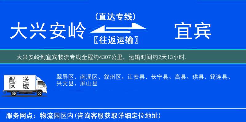 大興安嶺到物流專線