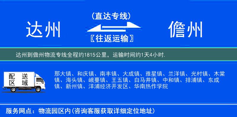 達(dá)州到物流專線