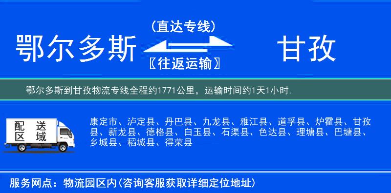 鄂爾多斯到物流專線
