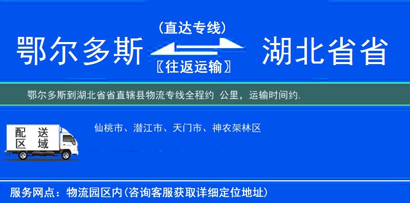 鄂爾多斯到物流專(zhuān)線