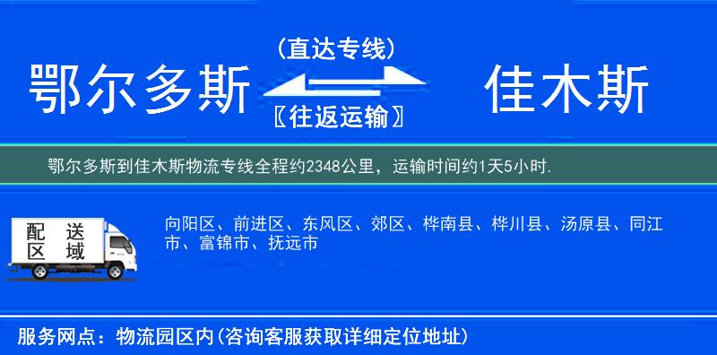 鄂爾多斯到物流專線