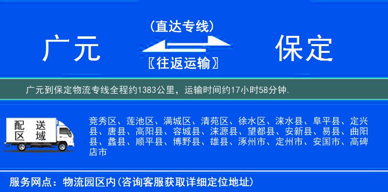 廣元到物流專(zhuān)線