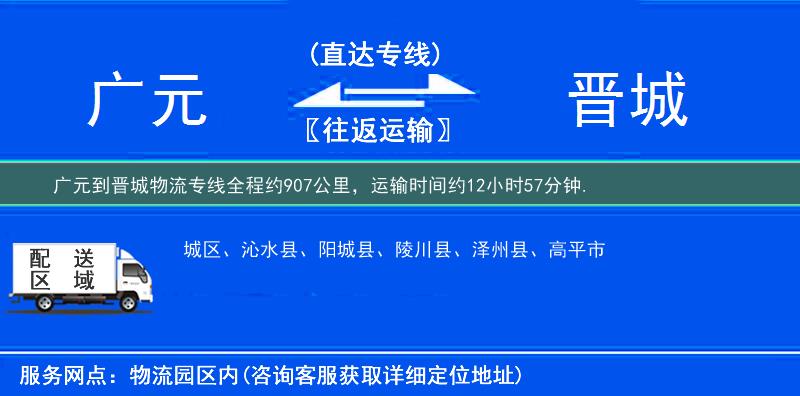 廣元到物流專(zhuān)線