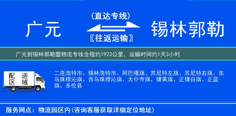 廣元到物流專(zhuān)線(xiàn)