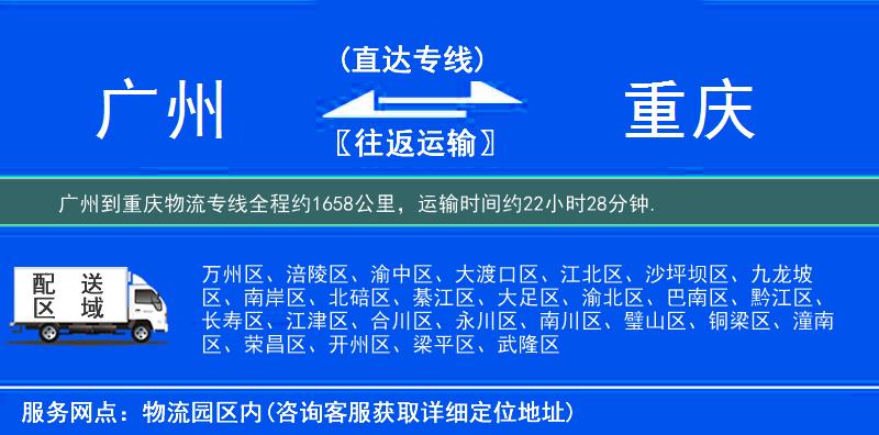 廣州到物流專(zhuān)線
