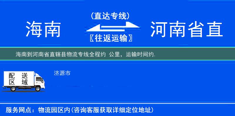 海南到物流專線