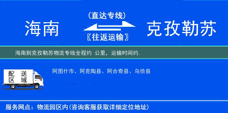 海南到物流專線