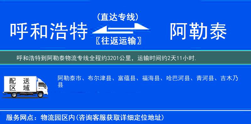 呼和浩特到物流專線