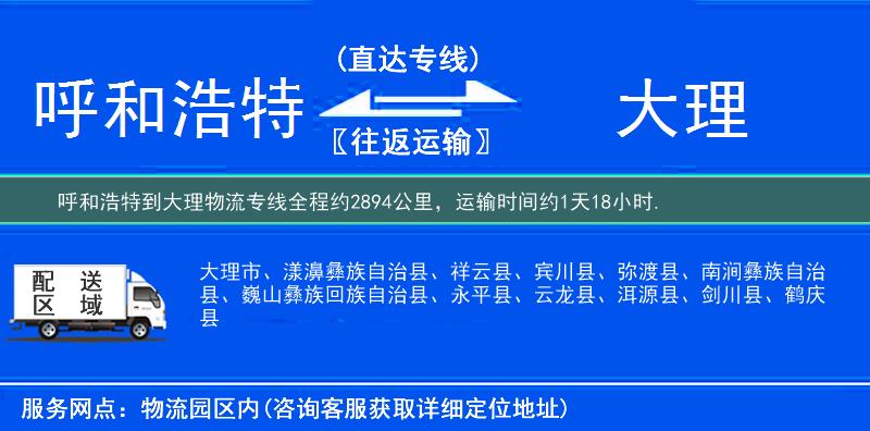 呼和浩特到物流專線