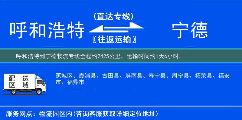 呼和浩特到物流專線