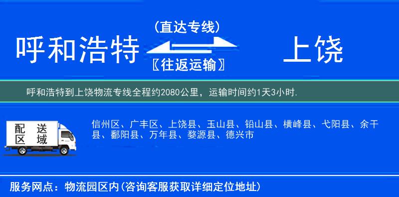 呼和浩特到物流專(zhuān)線
