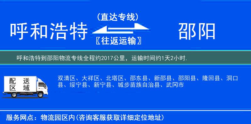 呼和浩特到物流專(zhuān)線
