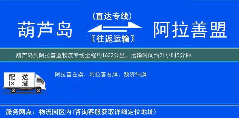 葫蘆島到物流專(zhuān)線