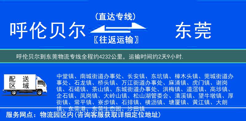 呼倫貝爾到物流專(zhuān)線