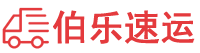泉州物流公司,泉州貨運(yùn)公司
