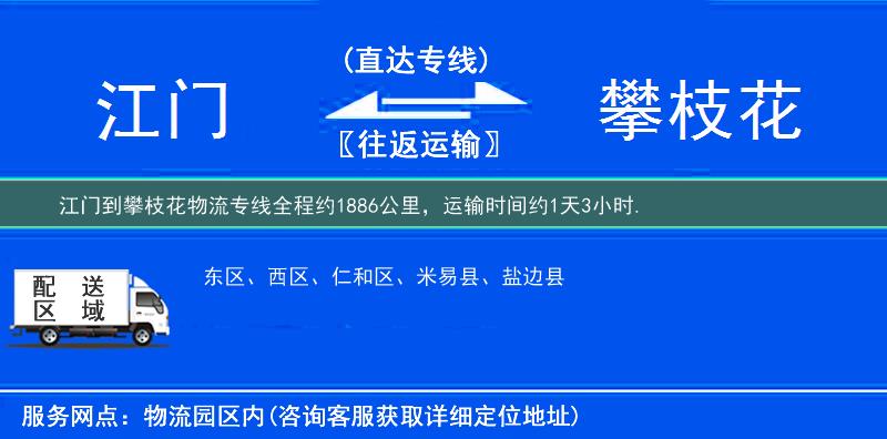江門(mén)到物流專(zhuān)線
