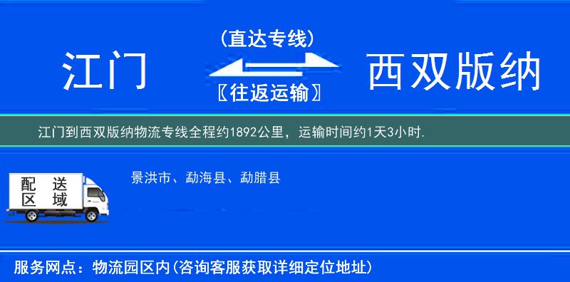 江門(mén)到物流專線
