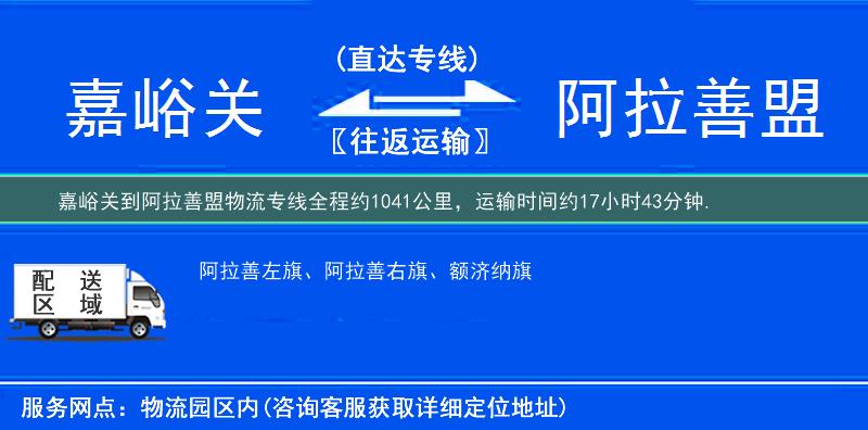 嘉峪關(guān)到物流專線