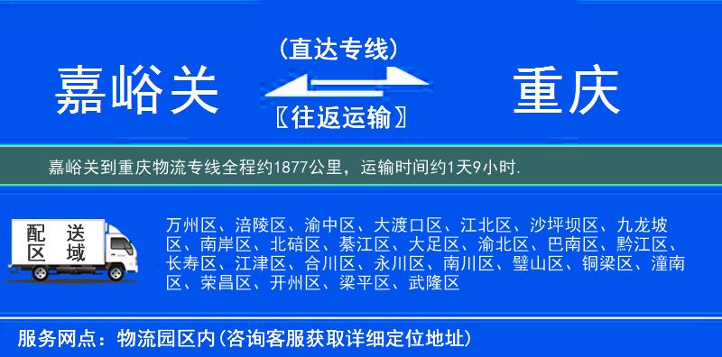嘉峪關(guān)到物流專線