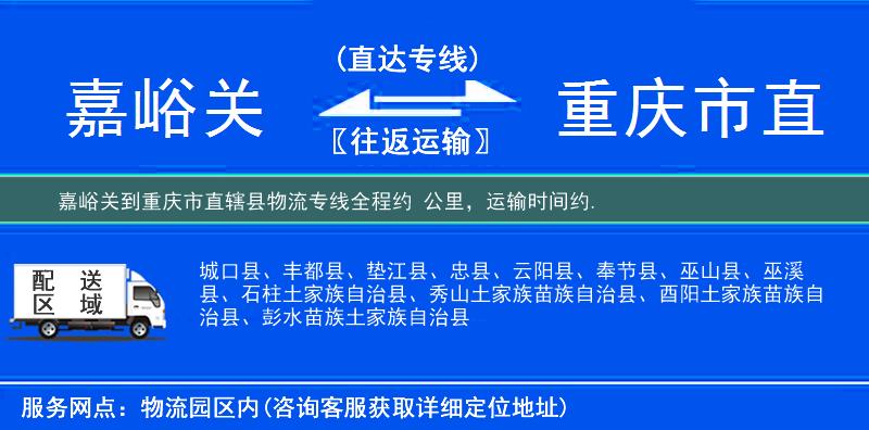 嘉峪關(guān)到物流專線