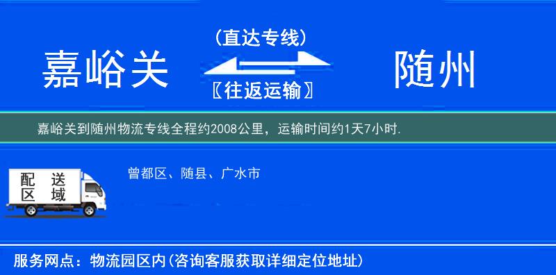 嘉峪關(guān)到物流專線