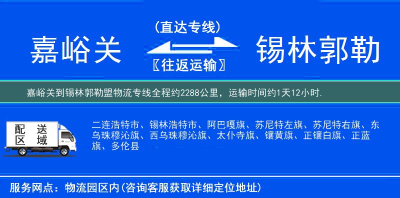 嘉峪關(guān)到物流專線