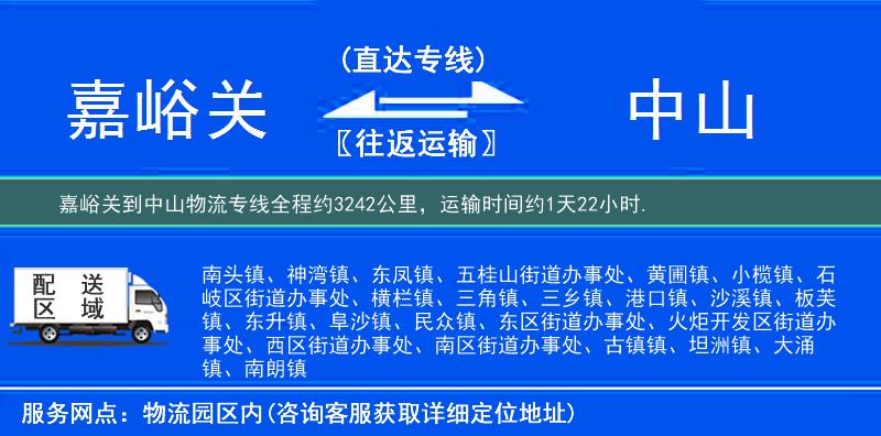 嘉峪關(guān)到物流專線