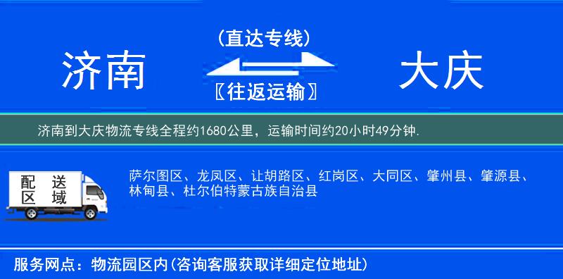 濟(jì)南到物流專(zhuān)線