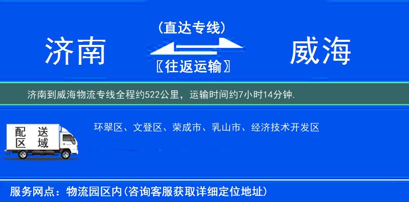 濟(jì)南到物流專線