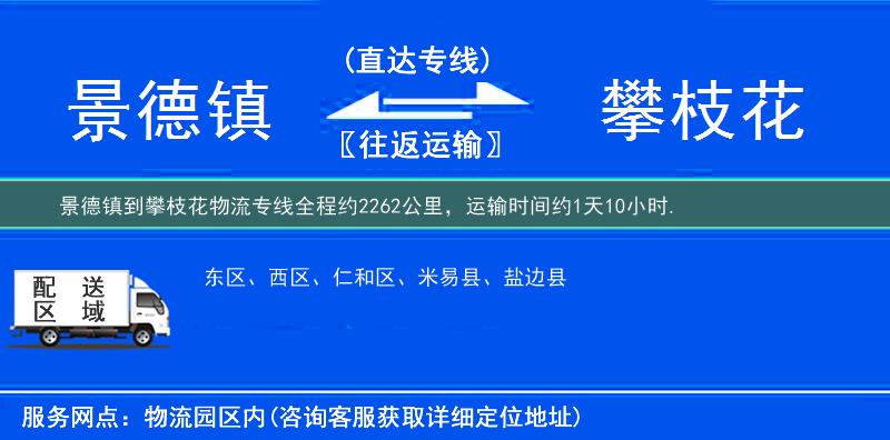 景德鎮(zhèn)到物流專線