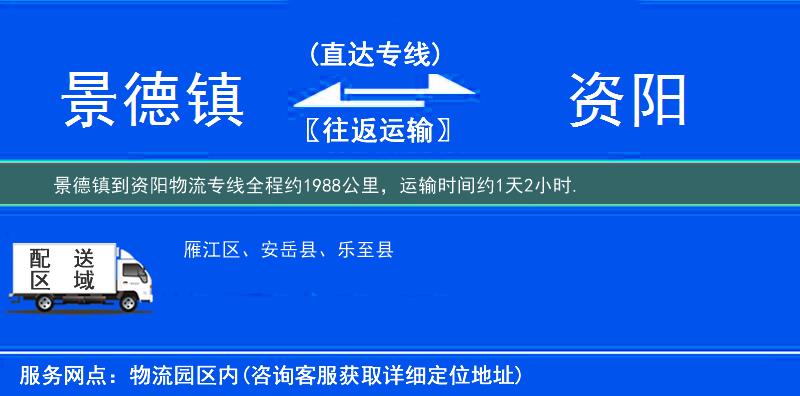 景德鎮(zhèn)到物流專線