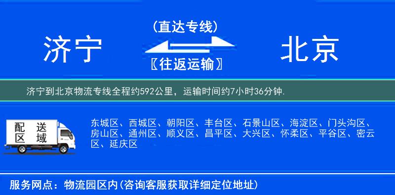 濟(jì)寧到物流專線
