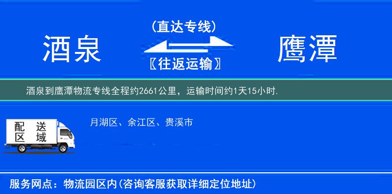 酒泉到物流專(zhuān)線(xiàn)