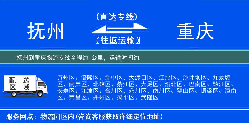 撫州到物流專線