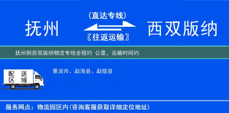 撫州到物流專線