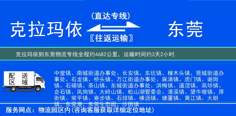 克拉瑪依到物流專線