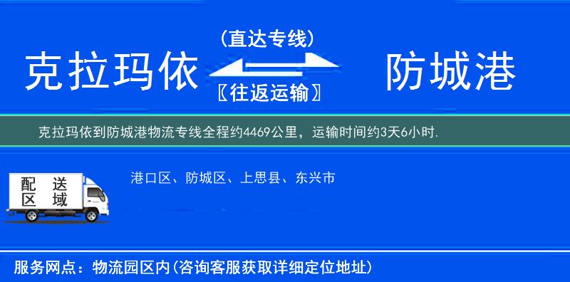 克拉瑪依到物流專(zhuān)線(xiàn)