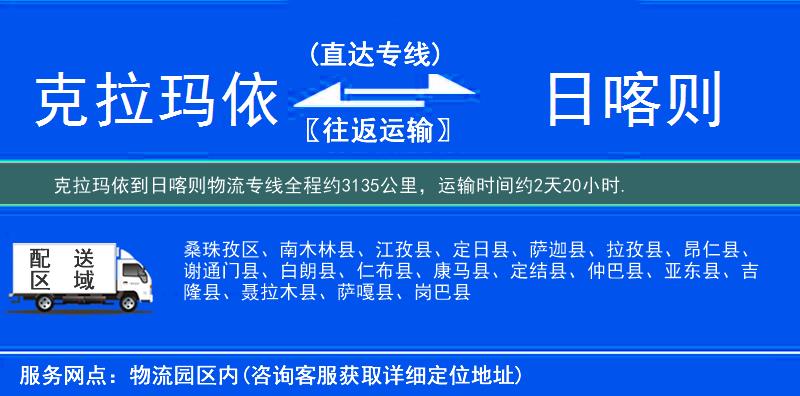 克拉瑪依到物流專線
