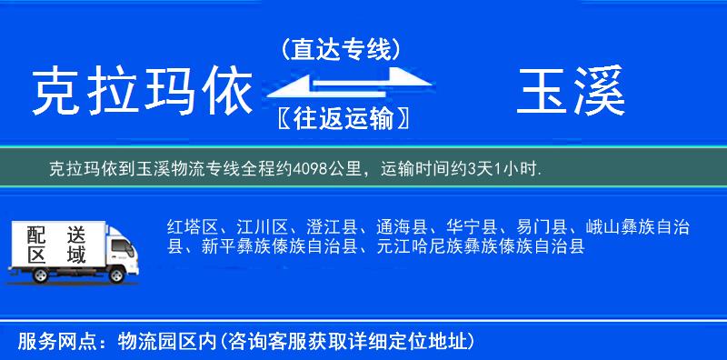 克拉瑪依到物流專線
