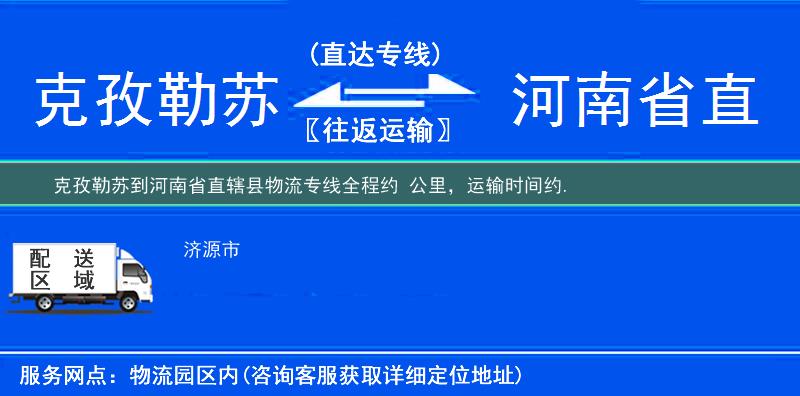 克孜勒蘇到物流專線